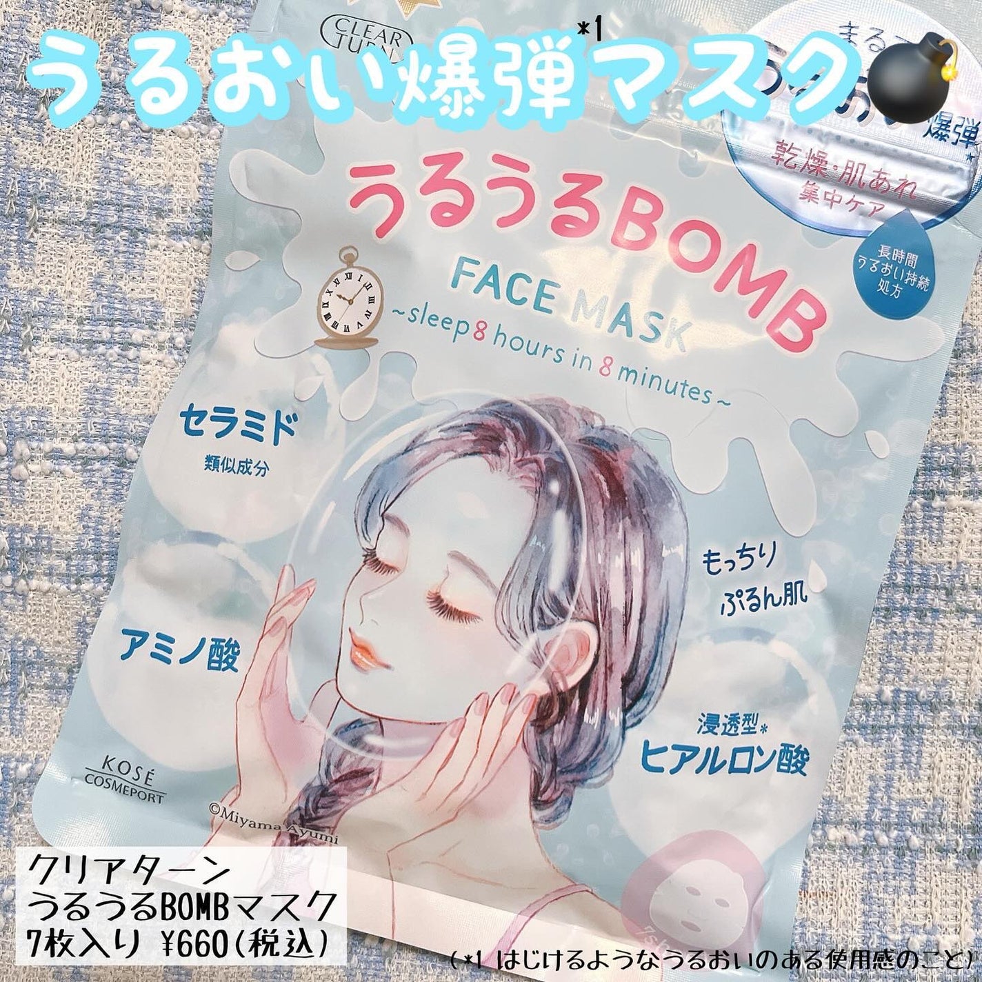 うるうるBOMBマスク/クリアターン/シートマスク・パックを使ったクチコミ(1枚目)
