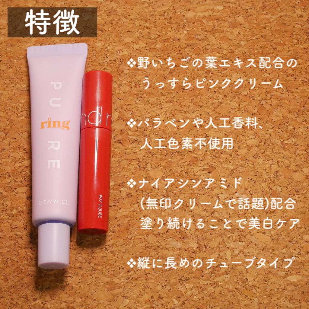 ピュアリングクリーム/DEWYCEL/化粧下地を使ったクチコミ（2枚目）