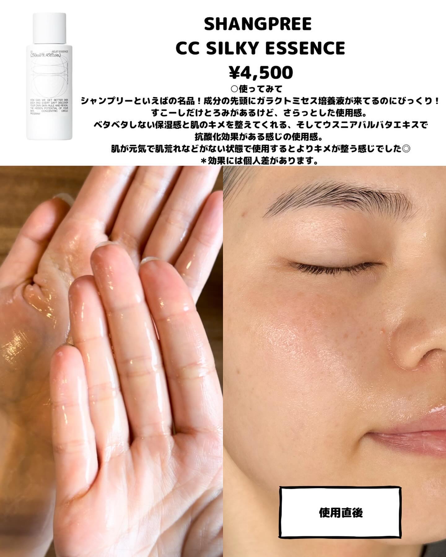 CCシルキーエッセンス/Shangpree/美容液を使ったクチコミ（3枚目）
