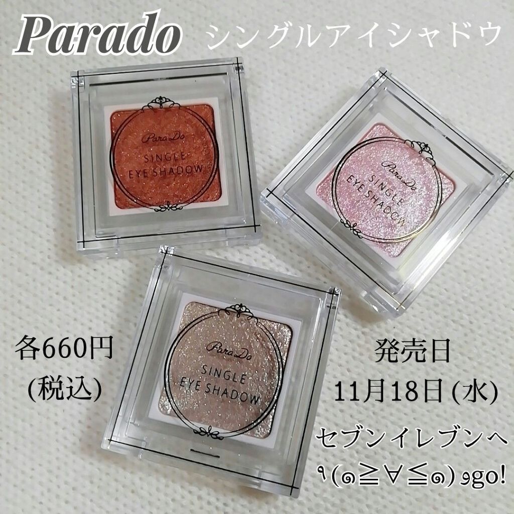 パラドゥ シングルアイシャドウ /パラドゥ/単色アイシャドウを使ったクチコミ(6枚目)