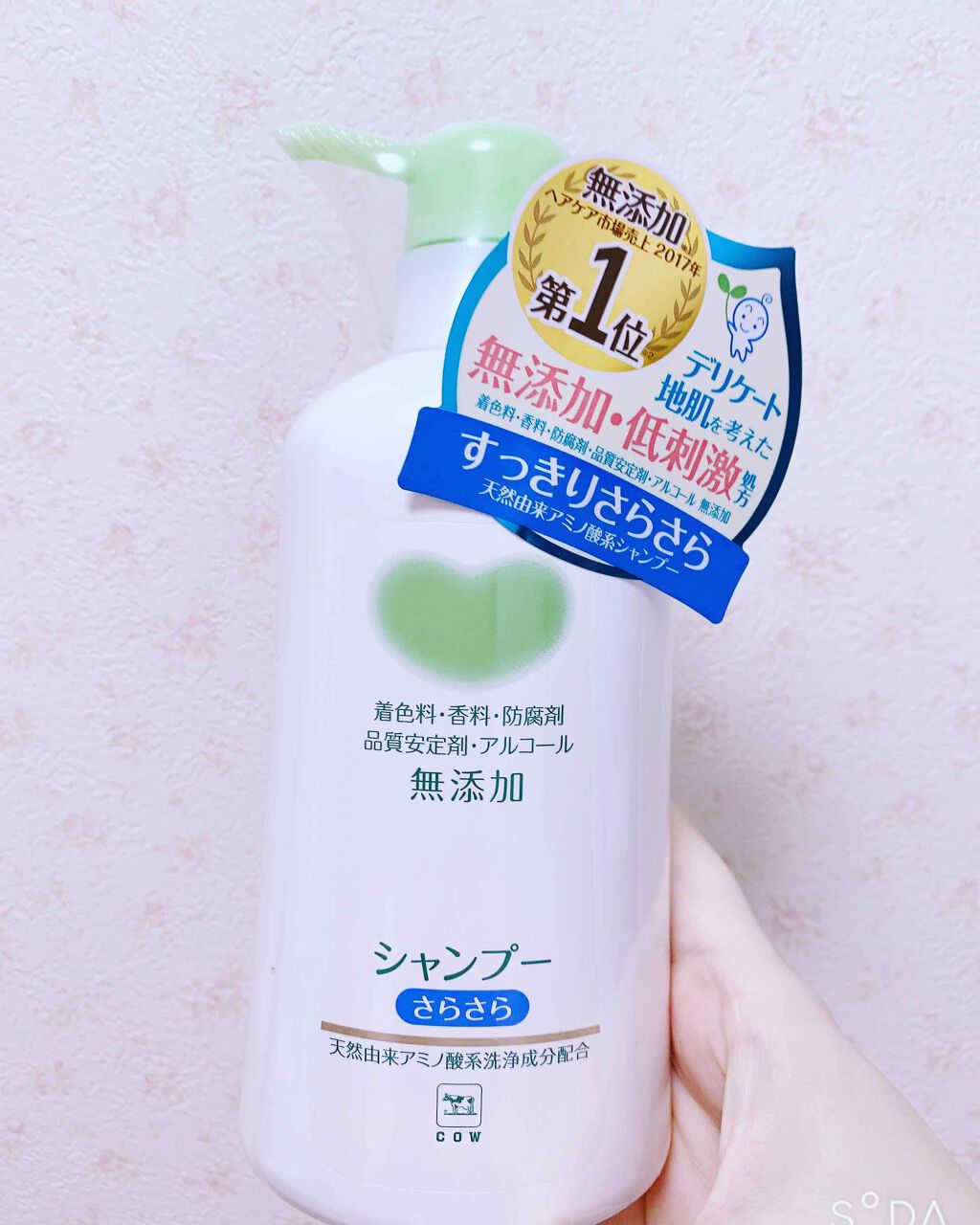 シャンプー・トリートメント さらさら/カウブランド無添加/シャンプー・コンディショナーを使ったクチコミ（1枚目）