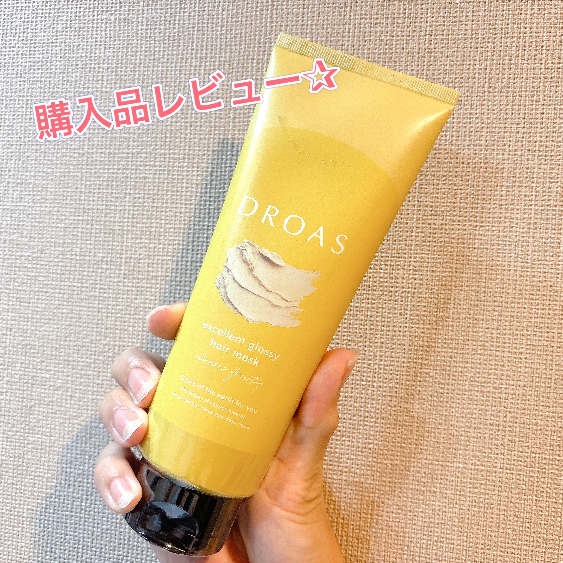 クレイヘアマスク エクセレントグロッシー/DROAS/ヘアマスク・ヘアパックを使ったクチコミ（1枚目）