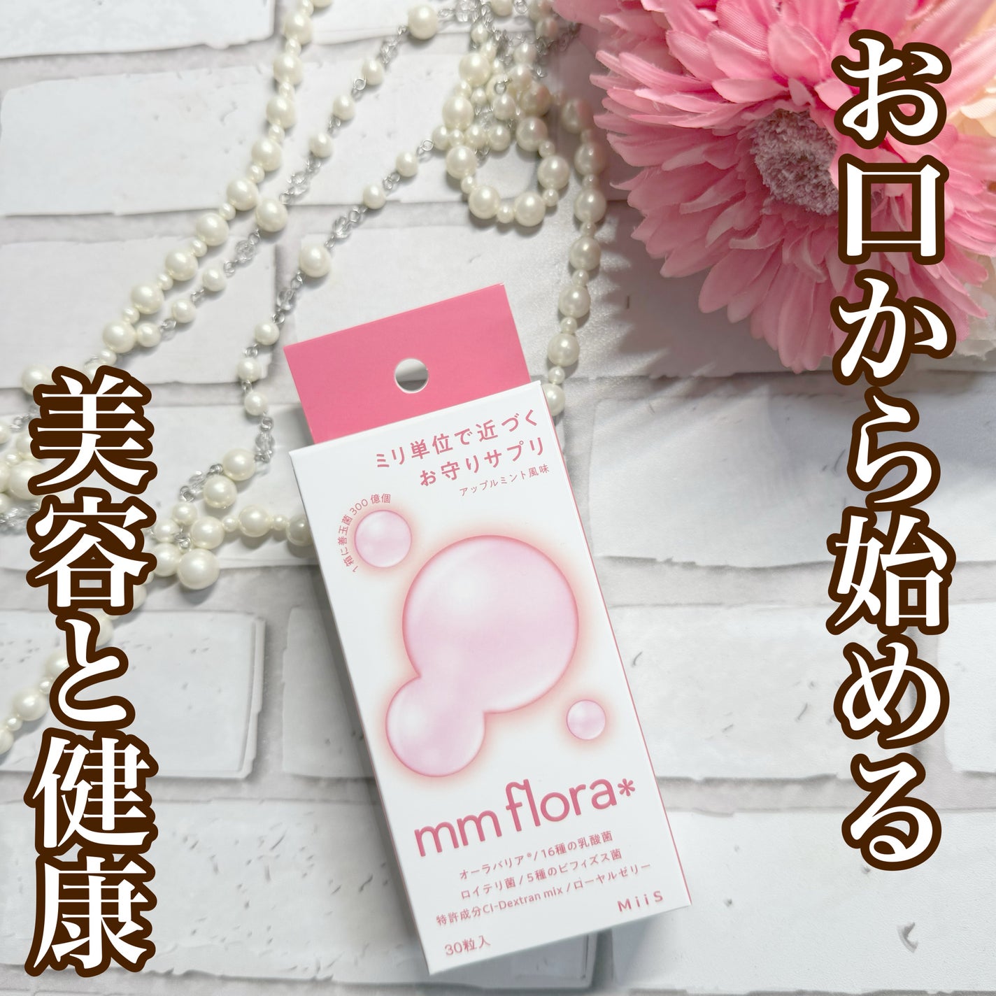 エムエムフローラ/MiiS/その他オーラルケアを使ったクチコミ(1枚目)