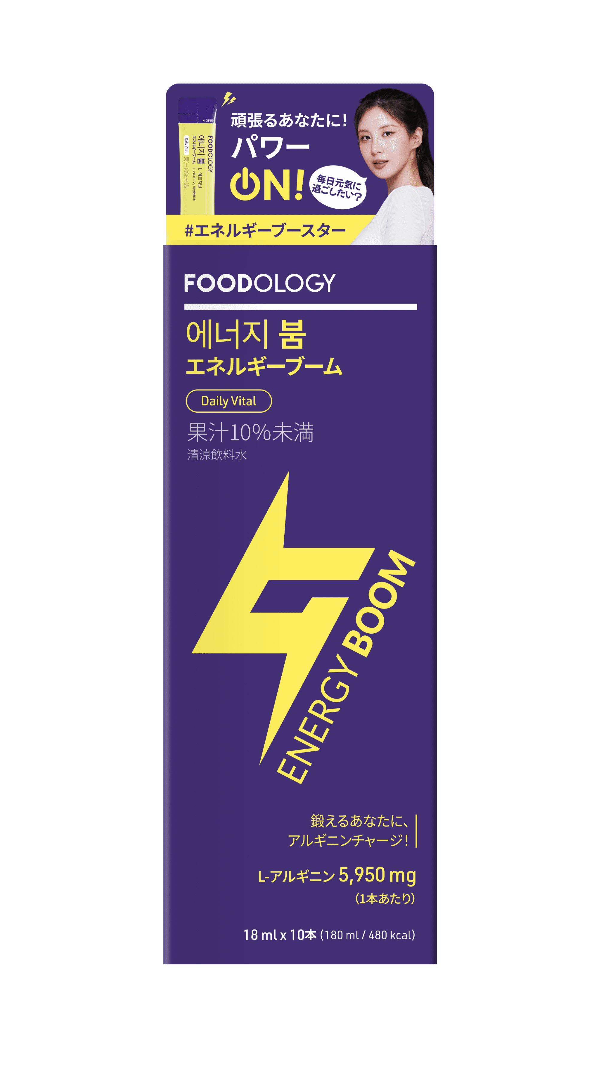 エネルギーブーム / FOODOLOGY
