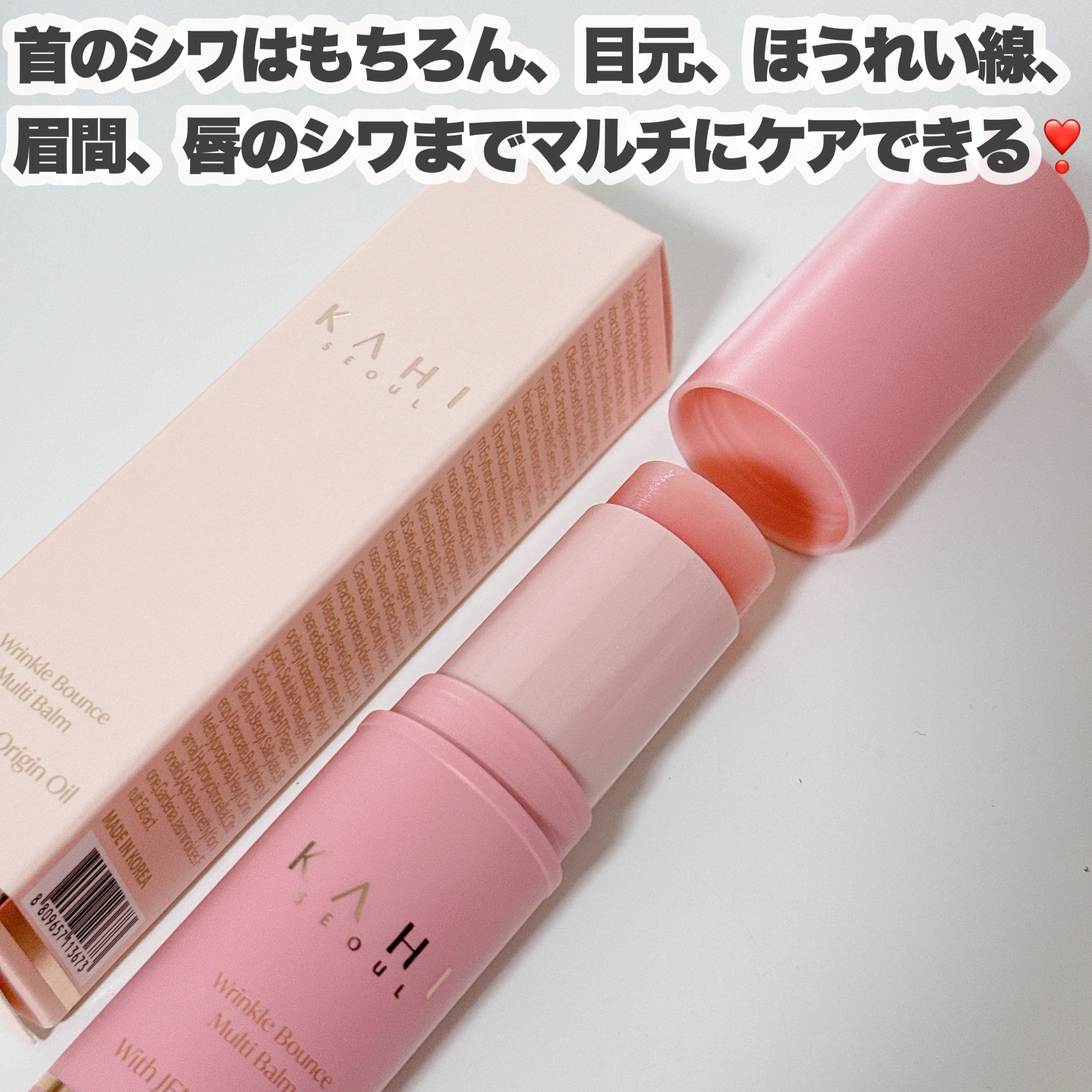 WRバウンス マルチバーム/KAHI/フェイスバームを使ったクチコミ（3枚目）