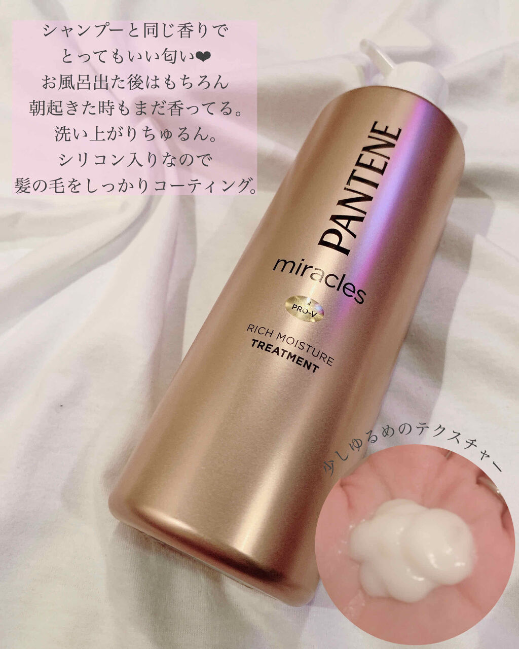 ミラクルズ リッチモイスチャー シャンプー／トリートメント/パンテーン/市販シャンプーを使ったクチコミ（3枚目）