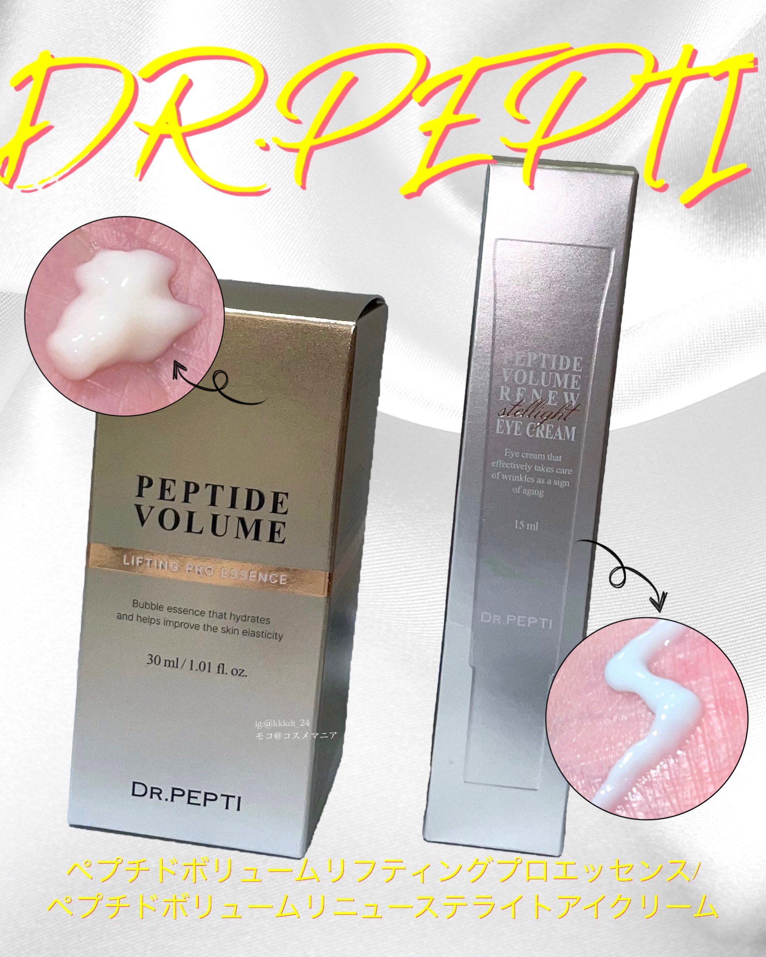 ペプチド ボリューム リニュー ステライト アイクリーム/DR.PEPTI/アイケア・アイクリームを使ったクチコミ（1枚目）