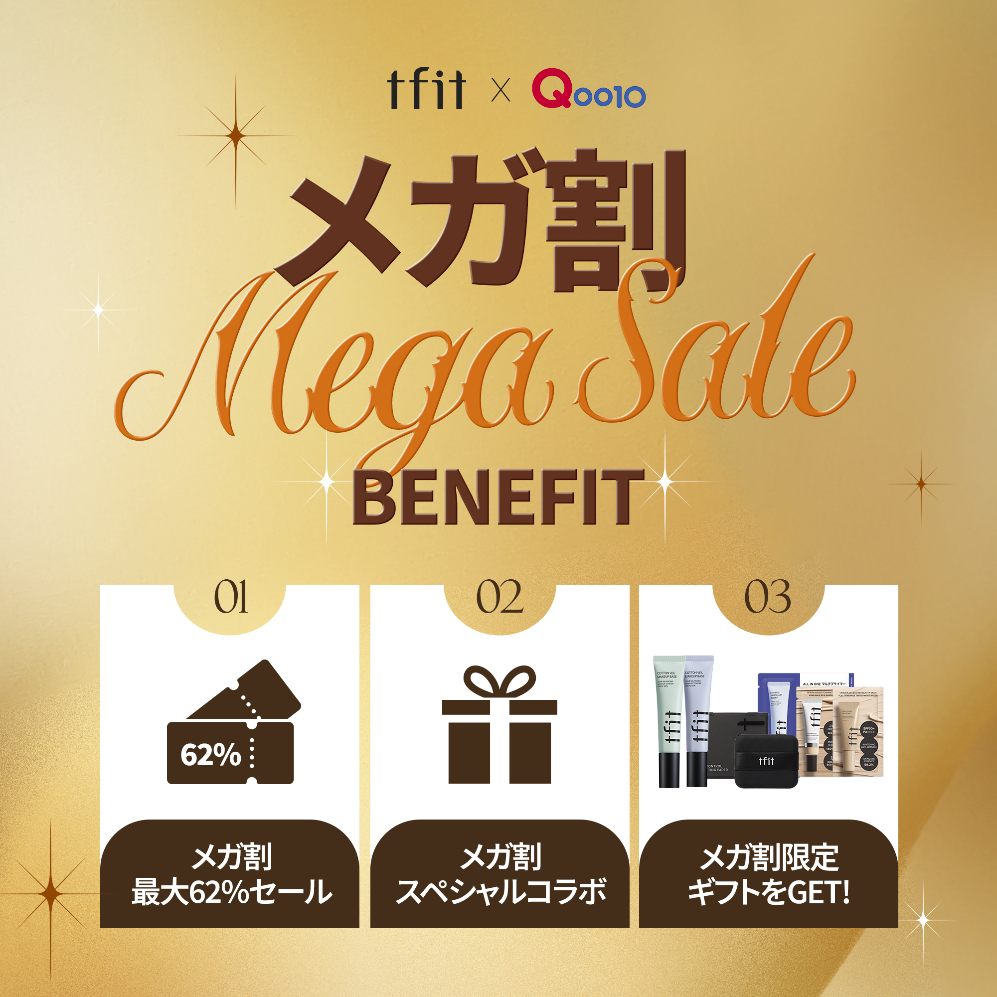 🎉🎉TFIT X Qoo10メガ割🎉🎉
https://www.qoo10.jp/shop/tfit


✔️メガ割 最大62%割引
✔️メガ割 スペシャルコラボ
    (サラ, ハウスダスト PICK!)
✔️メガ割 限定プレゼ