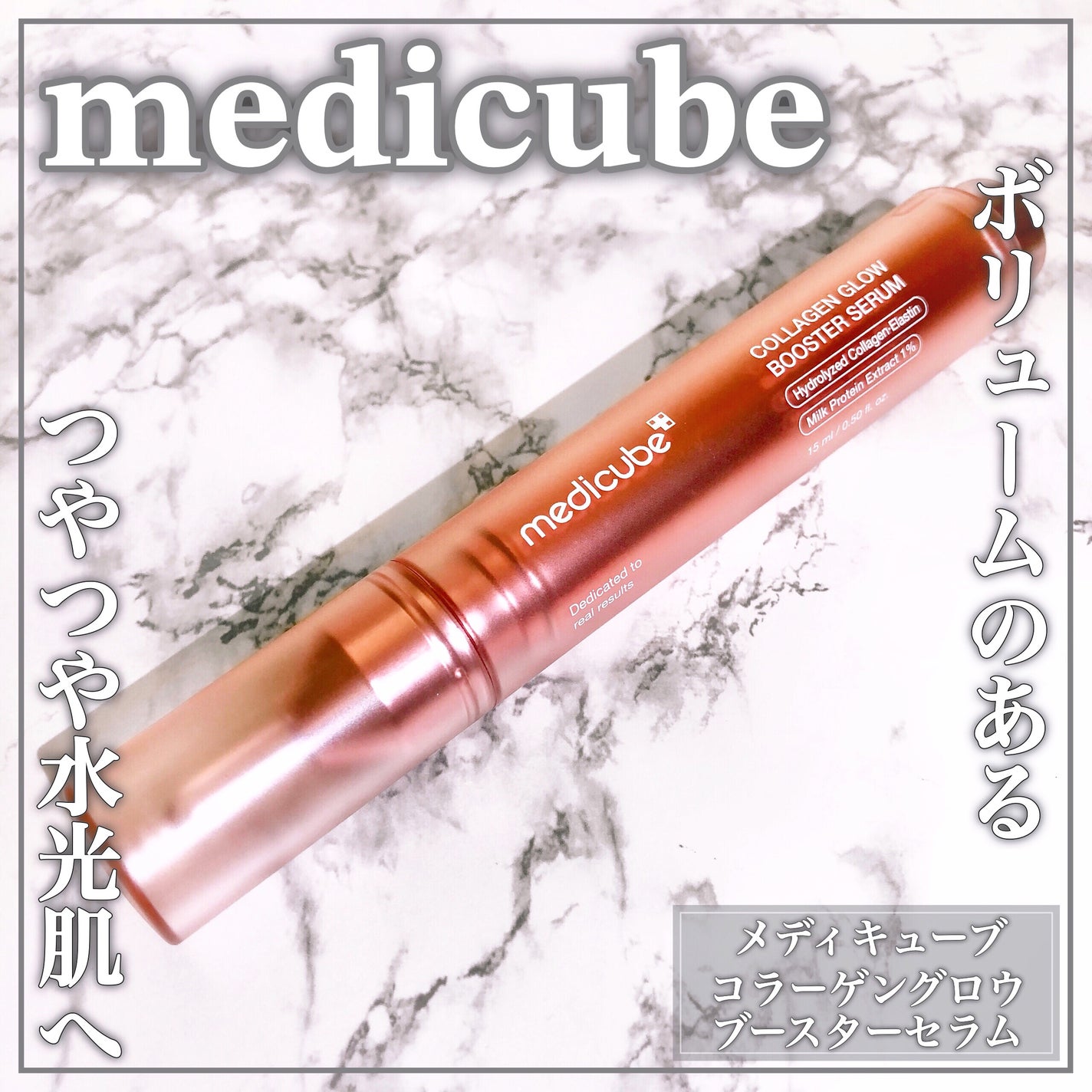 コラーゲングローブースターセラム/MEDICUBE/美容液を使ったクチコミ(1枚目)