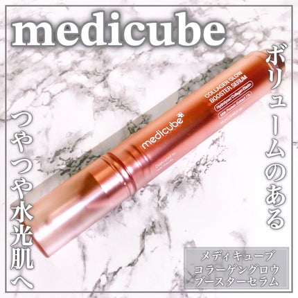 コラーゲングローブースターセラム/MEDICUBE/美容液を使ったクチコミ(1枚目)