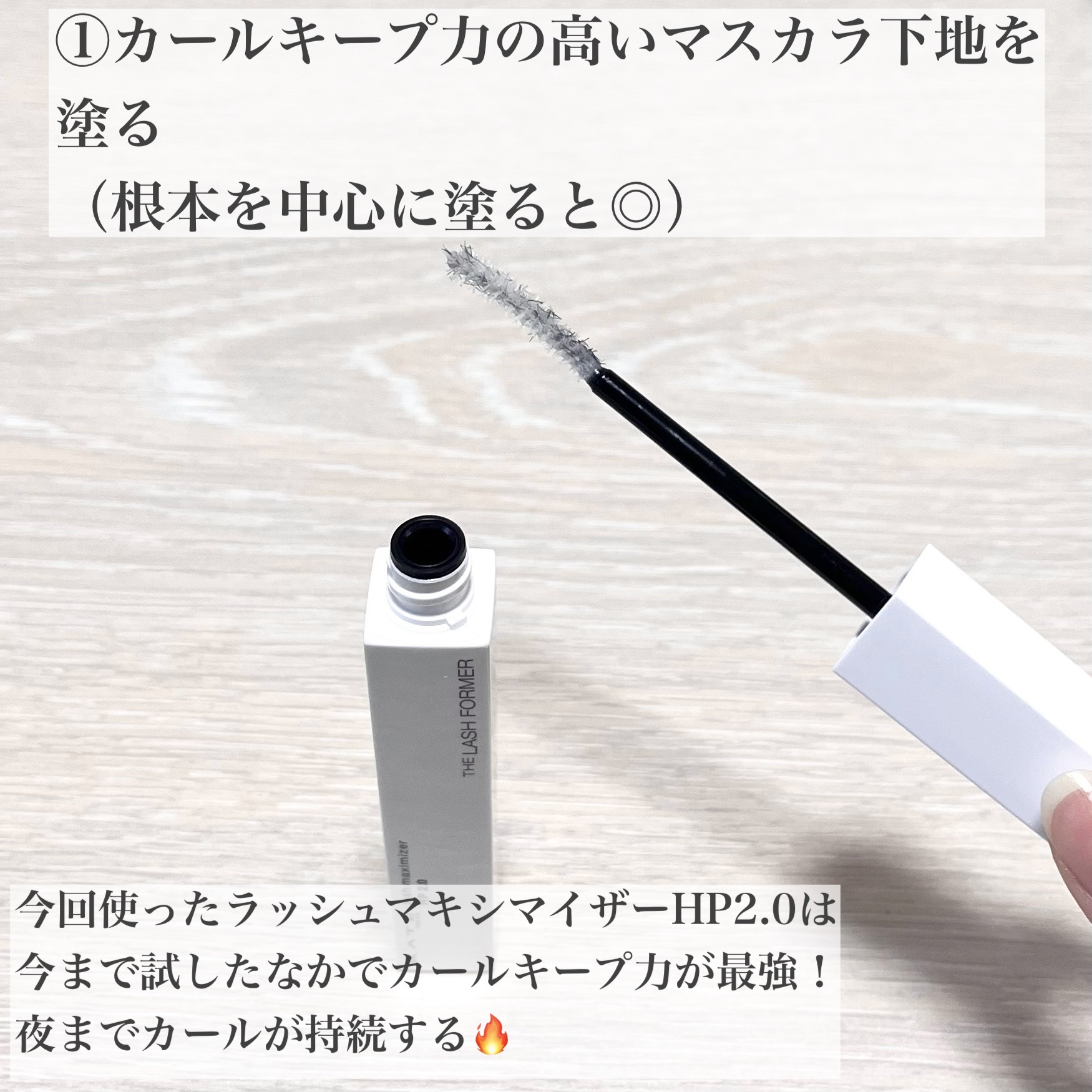 ラッシュマキシマイザーHP2.0/KATE/マスカラ下地を使ったクチコミ（3枚目）