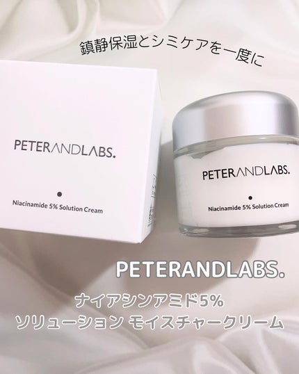 ナイアシンアミド5% ソリューション モイスチャークリーム/PETERANDLABS/フェイスクリームを使ったクチコミ(1枚目)