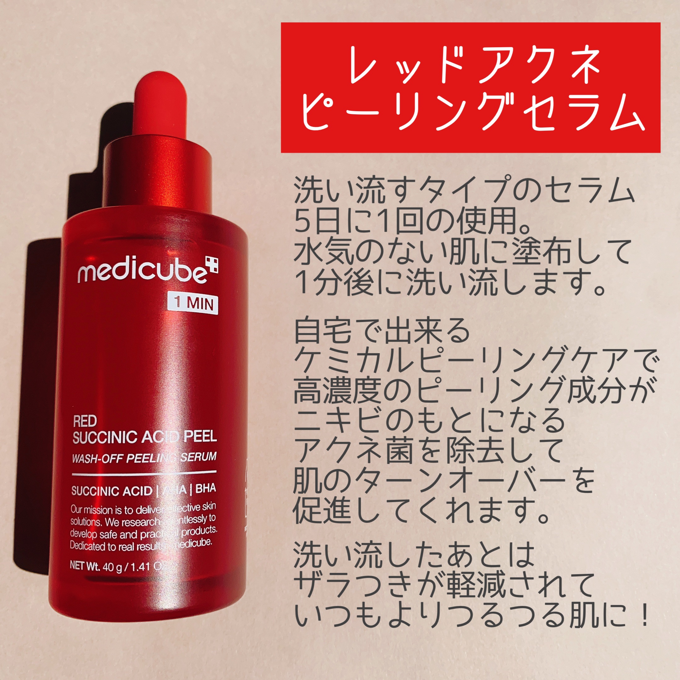 レッドアクネピーリングセラム/MEDICUBE/美容液を使ったクチコミ（2枚目）