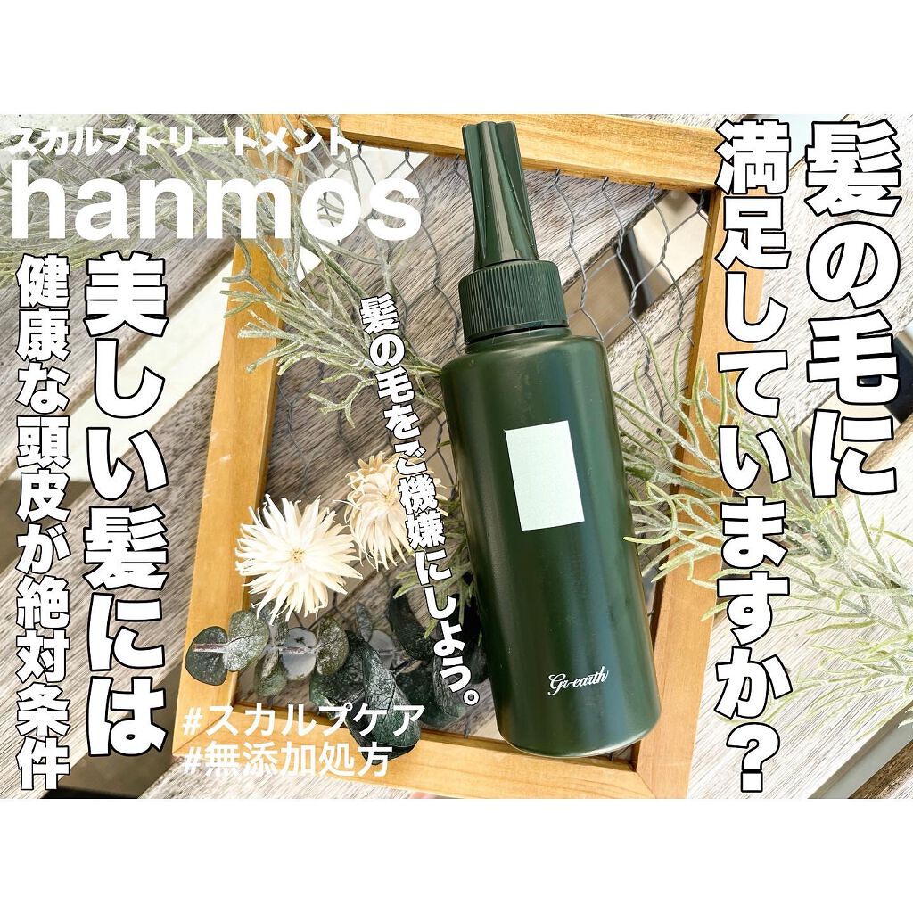 ハンモス スカルプトリートメント/グレアス/頭皮トリートメントを使ったクチコミ（1枚目）