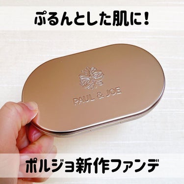 PAUL & JOE BEAUTE ファンデーション ブラシのクチコミ「PAUL & JOE BEAUTE
エクラタン ジェル ファンデーション S 102
¥6,3.....」（1枚目）