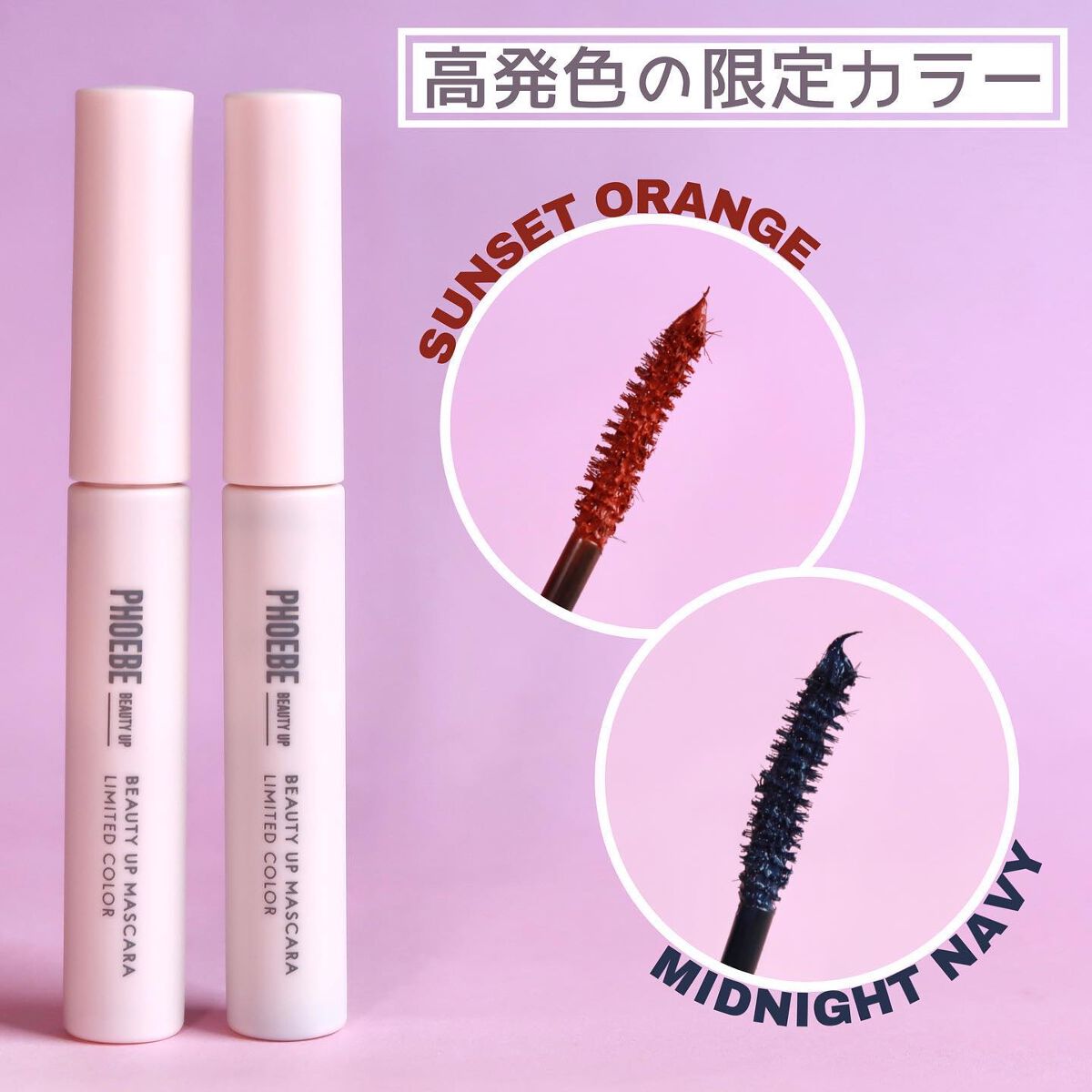 ビューティーアップマスカラ/PHOEBE BEAUTY UP/マスカラを使ったクチコミ(2枚目)