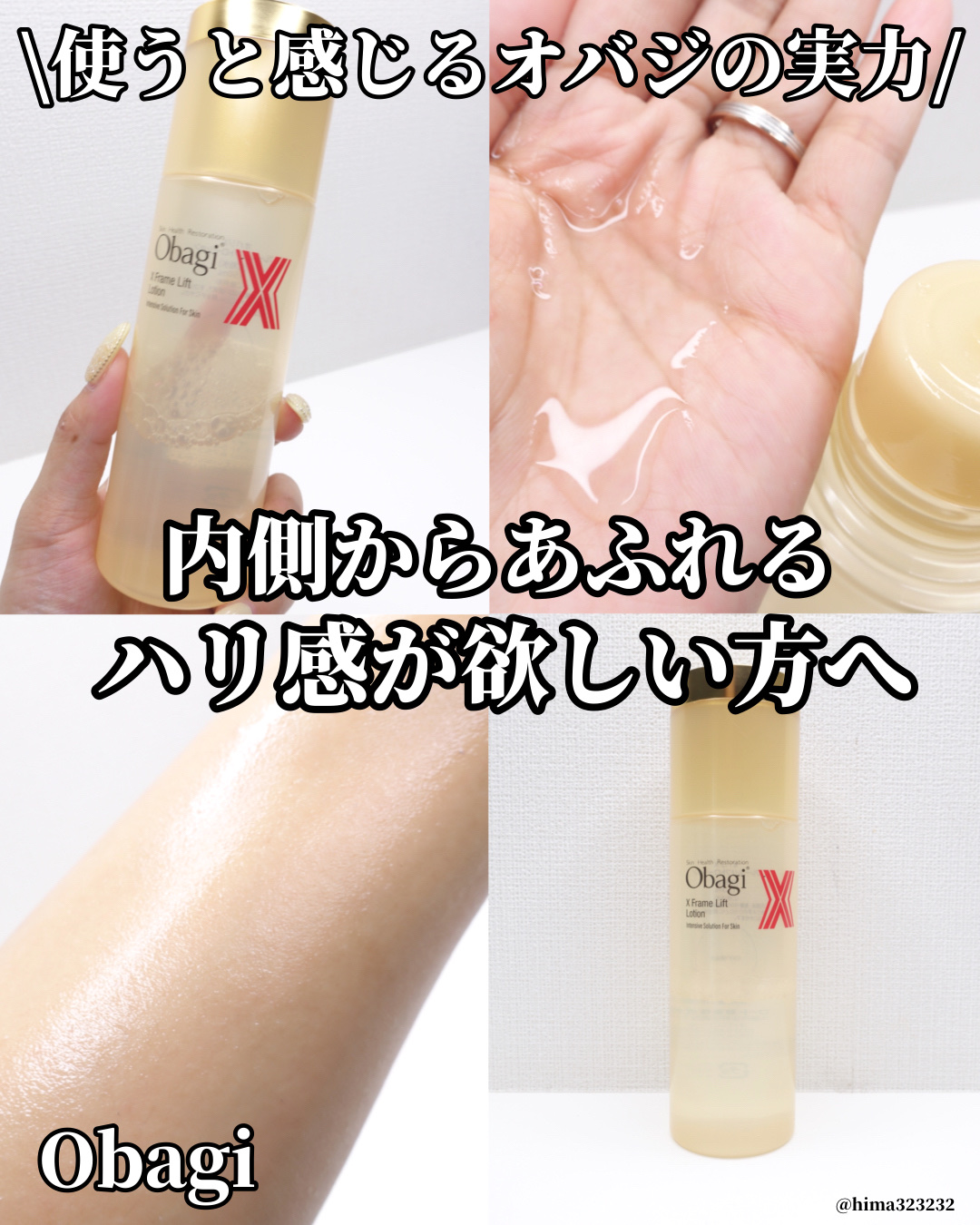 オバジX フレームリフトローション/オバジ/化粧水を使ったクチコミ（1枚目）