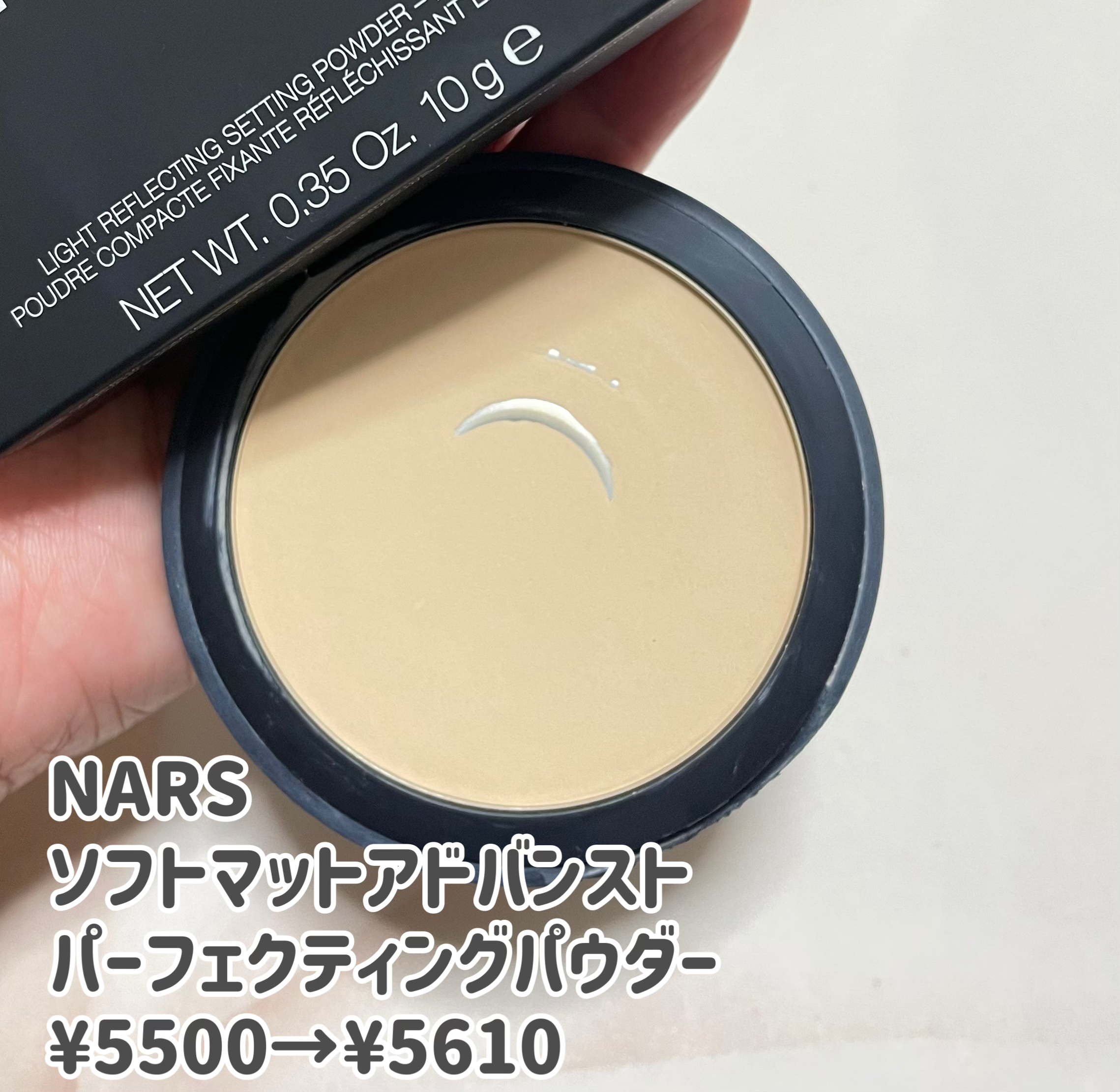 ソフトマット　アドバンスト　パーフェクティングパウダー/NARS/プレストパウダーを使ったクチコミ（3枚目）