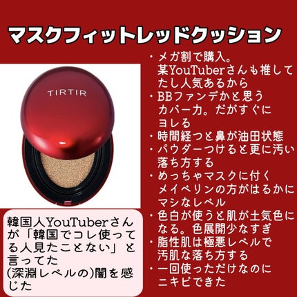 マスク フィット レッド クッション/TIRTIR(ティルティル)/クッションファンデーションを使ったクチコミ(2枚目)