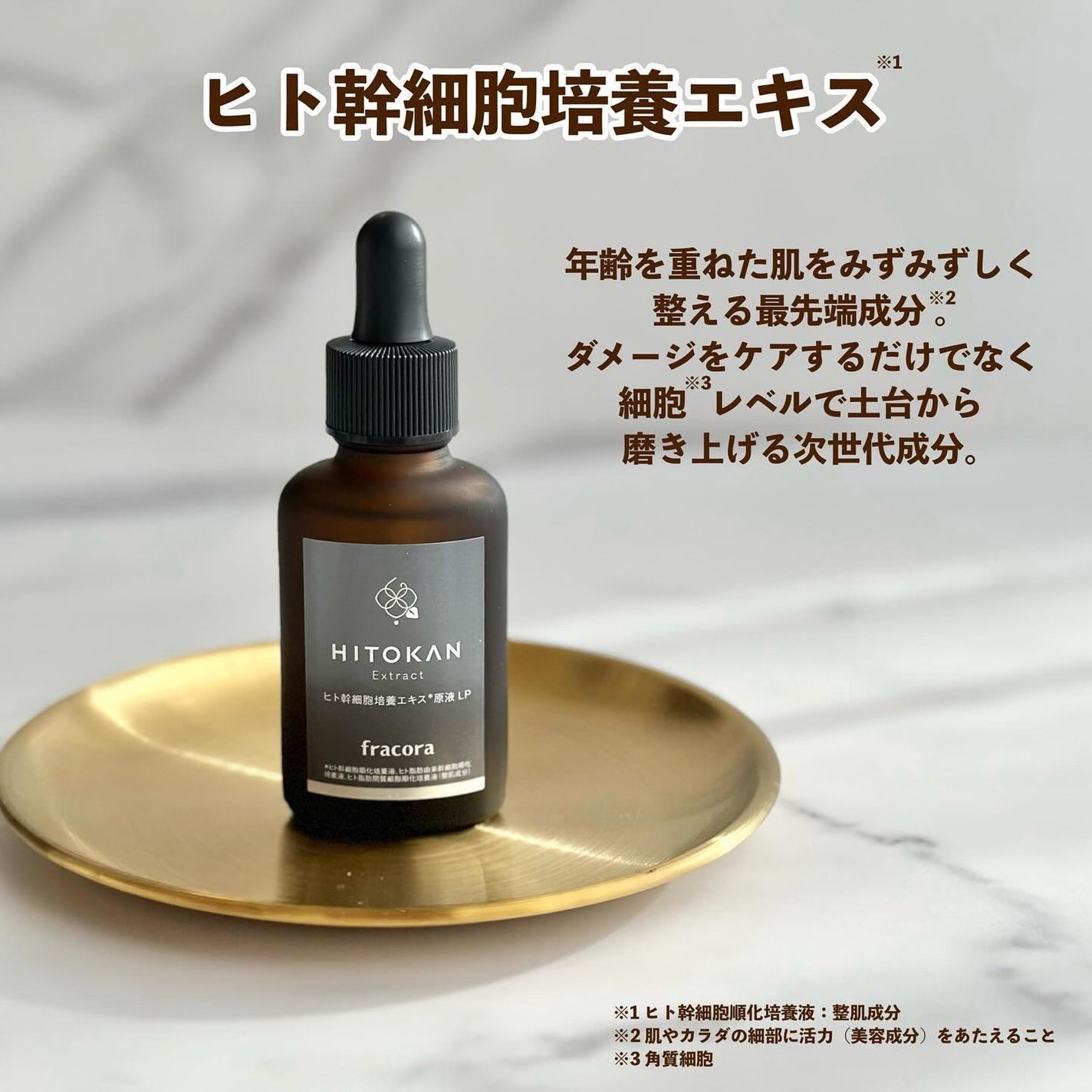 ヒト幹細胞培養エキス原液 LP/fracora/美容液を使ったクチコミ(2枚目)