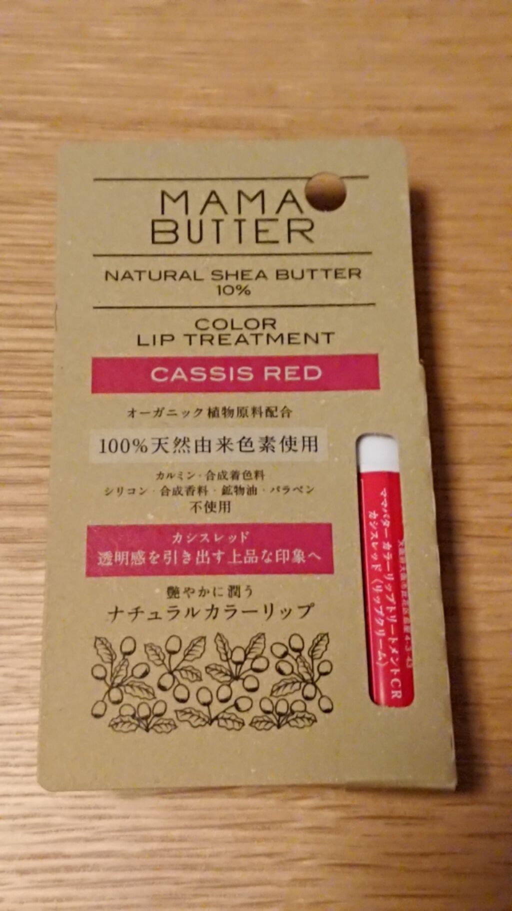 カラーリップトリートメント/ママバター/リップケアを使ったクチコミ(1枚目)