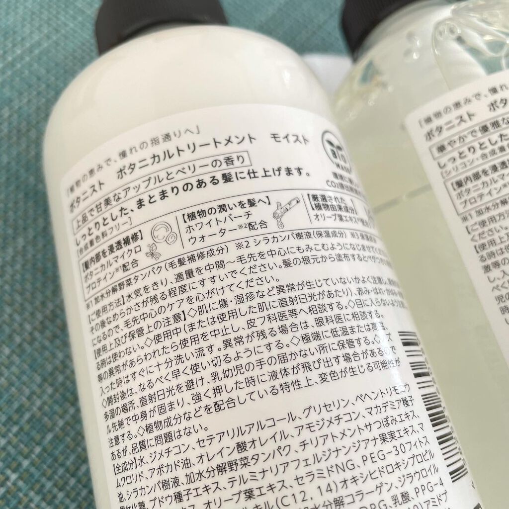 ボタニカルシャンプー/トリートメント(モイスト) /BOTANIST/シャンプー・コンディショナーを使ったクチコミ(4枚目)
