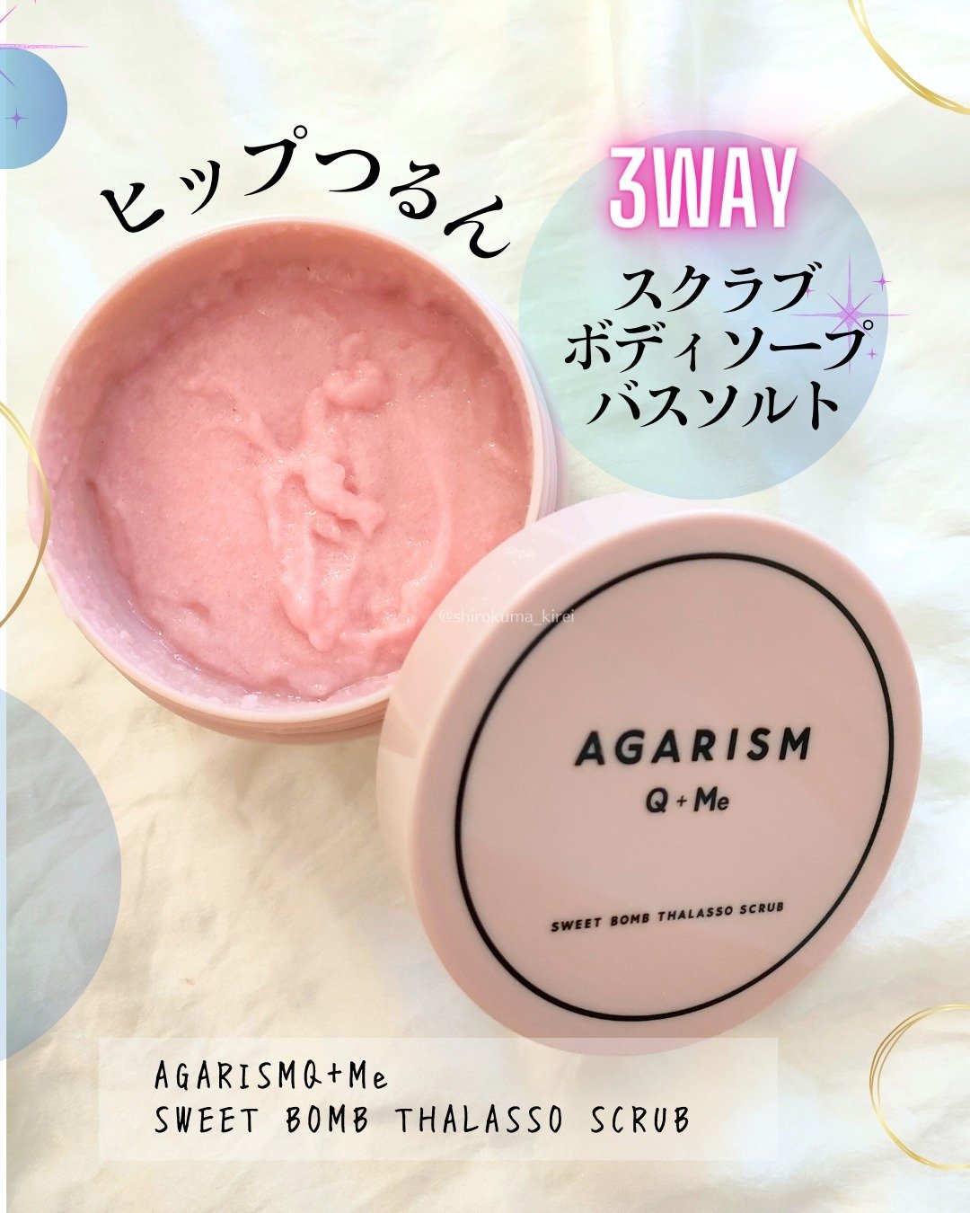 Q+Me スウィート ボム タラソ スクラブ/AGARISM/バストケア・ヒップケアを使ったクチコミ（1枚目）