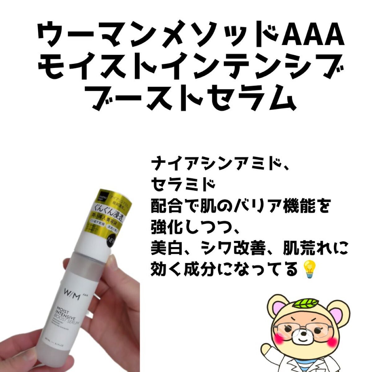 モイストインテンシブ ブーストセラム/W/M AAA/ブースター・導入液を使ったクチコミ(2枚目)