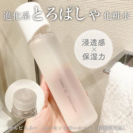 オルビスユー エッセンスローション /オルビス/化粧水を使ったクチコミ(1枚目)