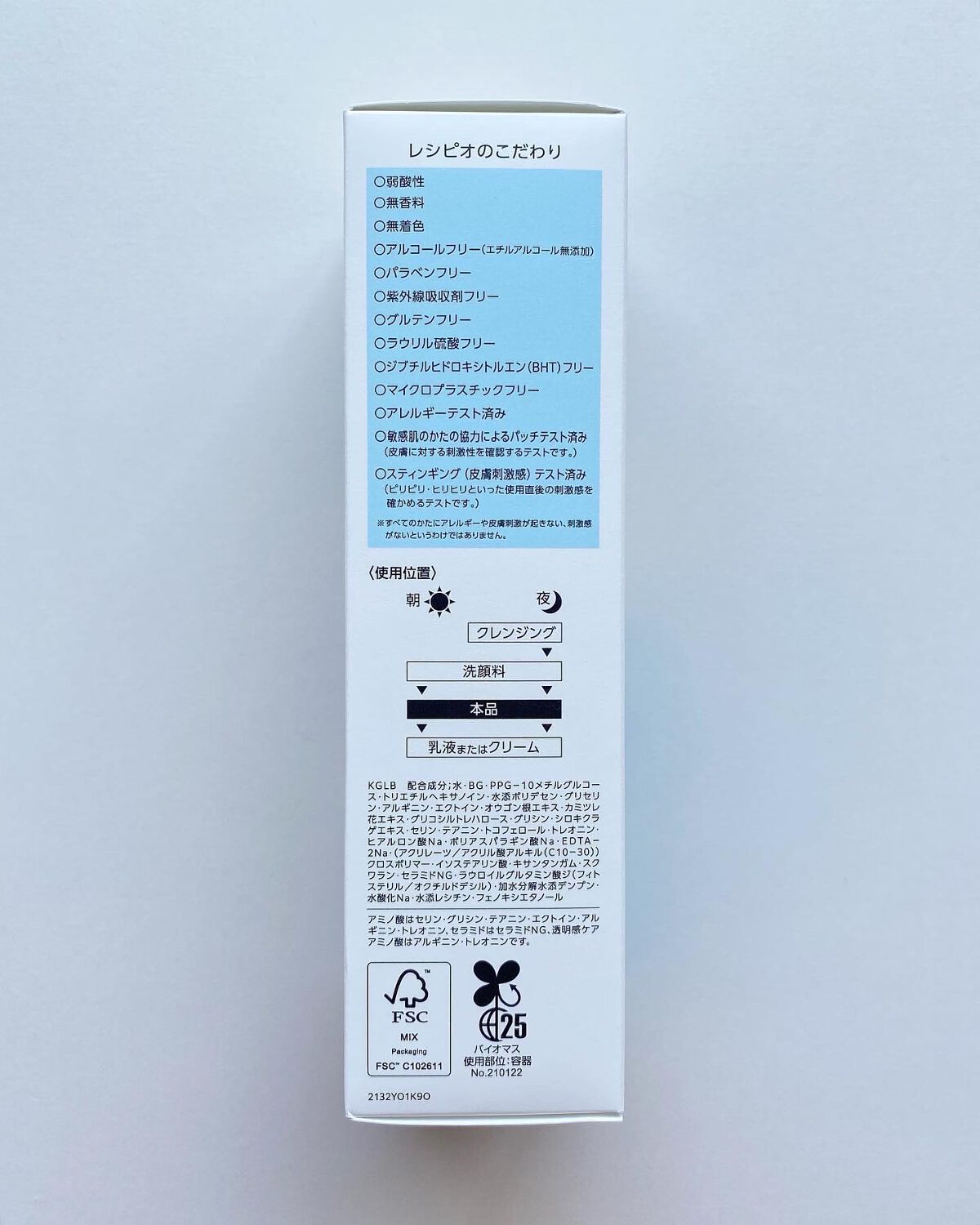 レシピオ モイストローションR/レシピオ/化粧水を使ったクチコミ(4枚目)