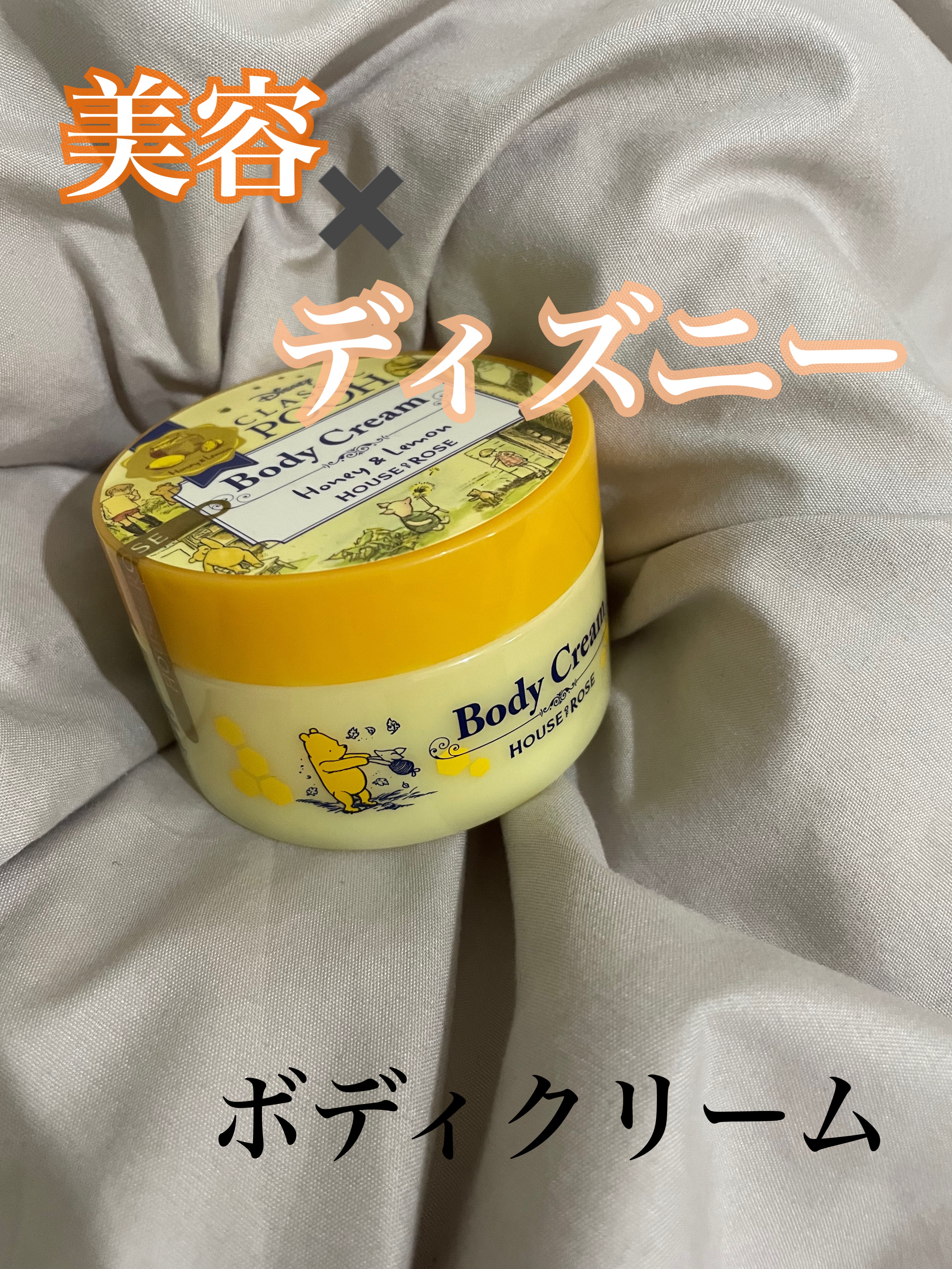 クラシック プー ボディクリーム L/ハウス オブ ローゼ/ボディクリームを使ったクチコミ（1枚目）