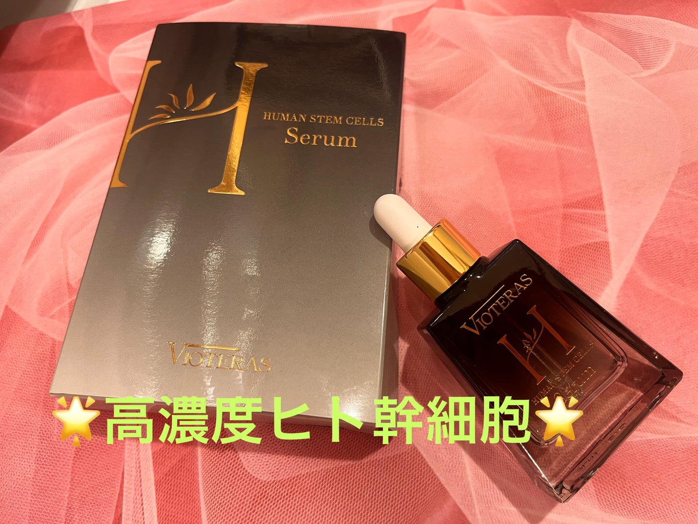 HSCセラム ヒト肝細胞ベースケア美容液/ヴィオテラス/美容液を使ったクチコミ(1枚目)