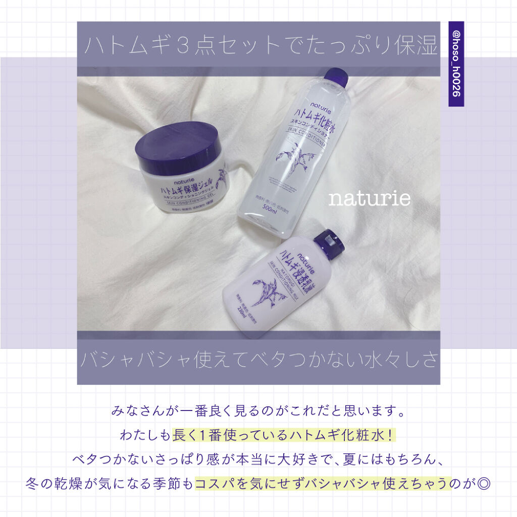 ハトムギ化粧水(ナチュリエ スキンコンディショナー R )/ナチュリエ/化粧水を使ったクチコミ（3枚目）