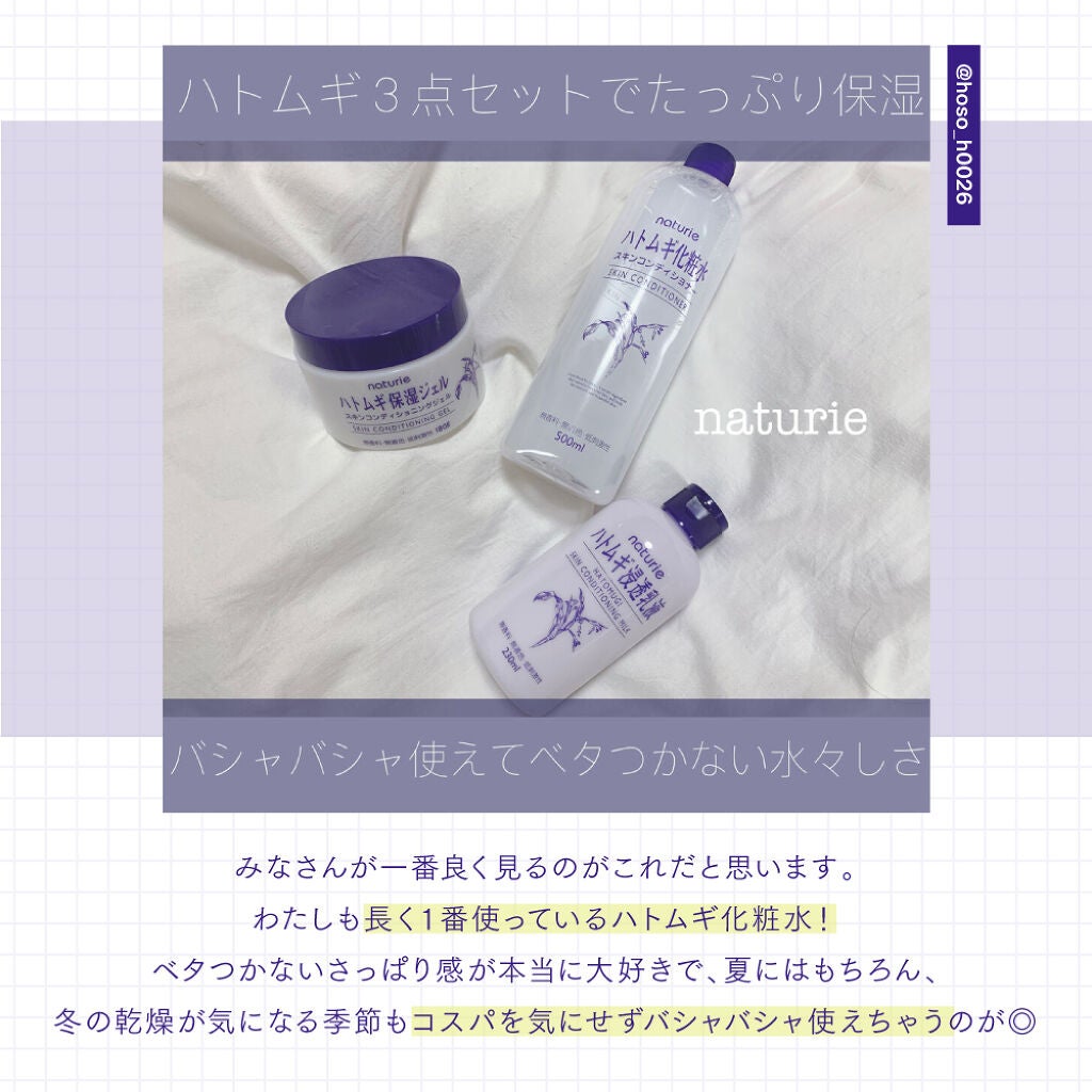ハトムギ保湿ジェル(ナチュリエ スキンコンディショニングジェル)/ナチュリエ/美容液を使ったクチコミ(3枚目)