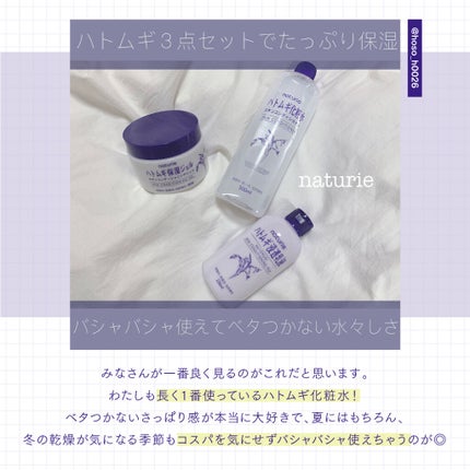ハトムギ化粧水(ナチュリエ スキンコンディショナー R )/ナチュリエ/化粧水を使ったクチコミ(3枚目)