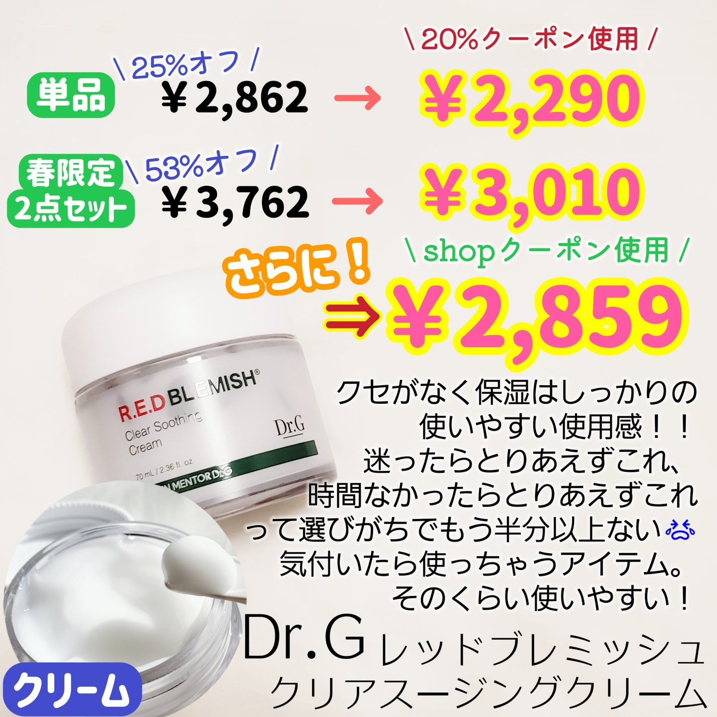 レッドブレミッシュ クリアスージングクリーム/Dr.G/フェイスクリームを使ったクチコミ(5枚目)