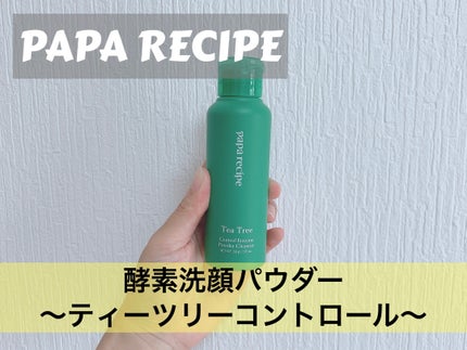 ティーツリーコントロール酵素洗顔パウダー/PAPA RECIPE/洗顔パウダーを使ったクチコミ(1枚目)