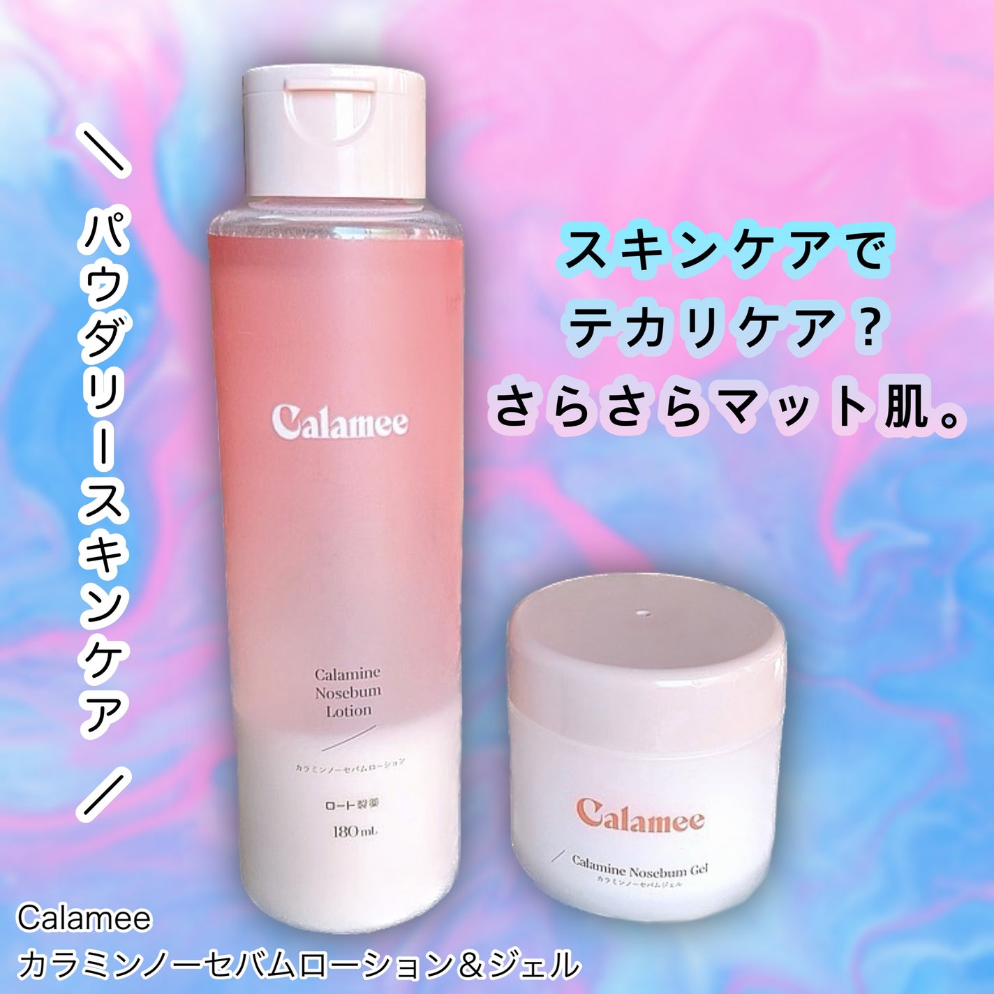 カラミー カラミンノーセバムジェル/Calamee/フェイスクリームを使ったクチコミ(1枚目)