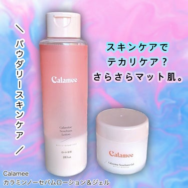 カラミー カラミンノーセバムジェル/Calamee/フェイスクリームを使ったクチコミ（1枚目）