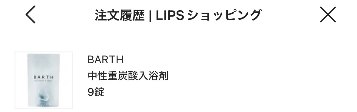 中性重炭酸入浴剤/BARTH/炭酸系入浴剤を使ったクチコミ（1枚目）
