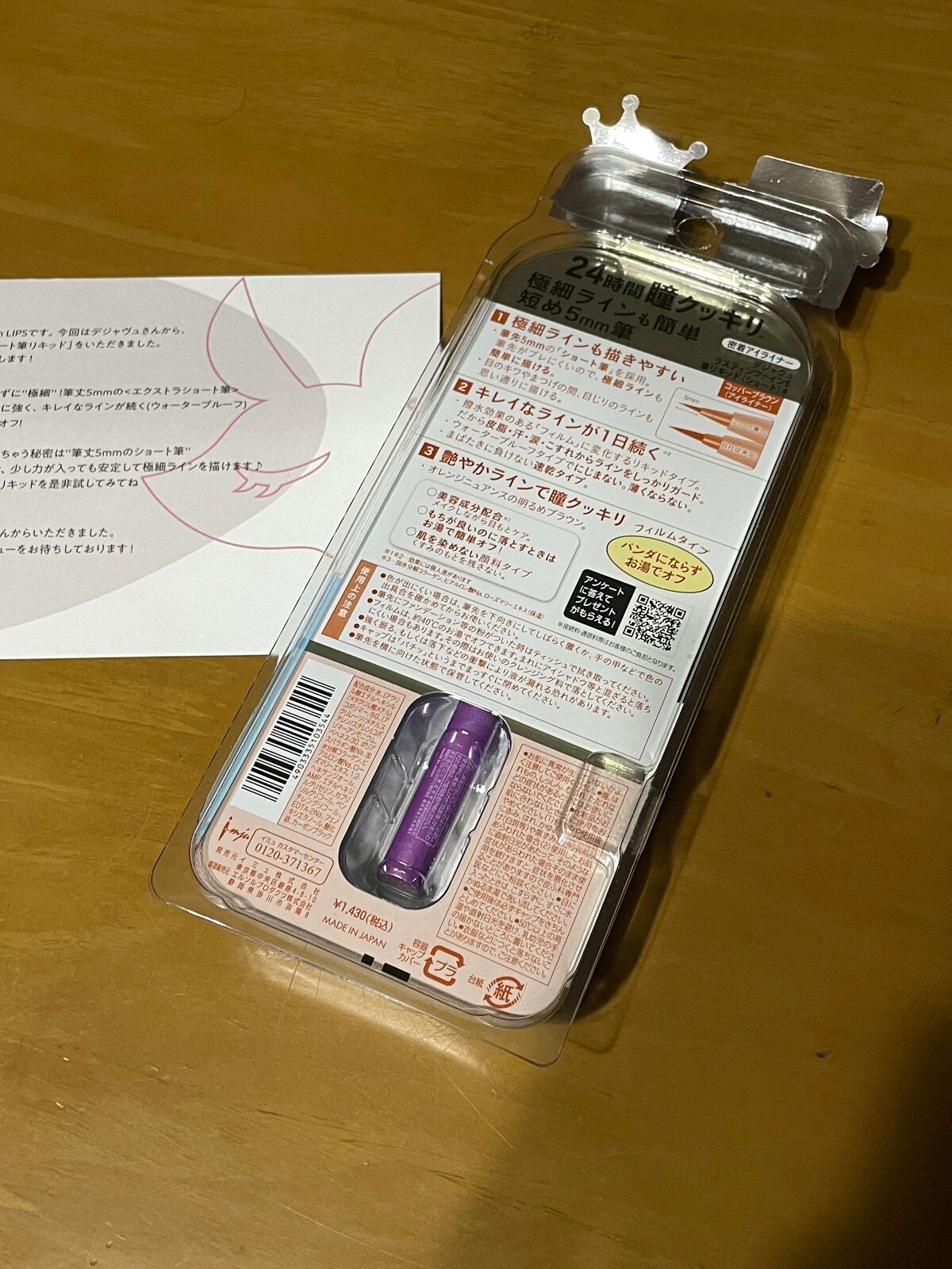 「密着アイライナー」ショート筆リキッド/デジャヴュ/リキッドアイライナーを使ったクチコミ(2枚目)