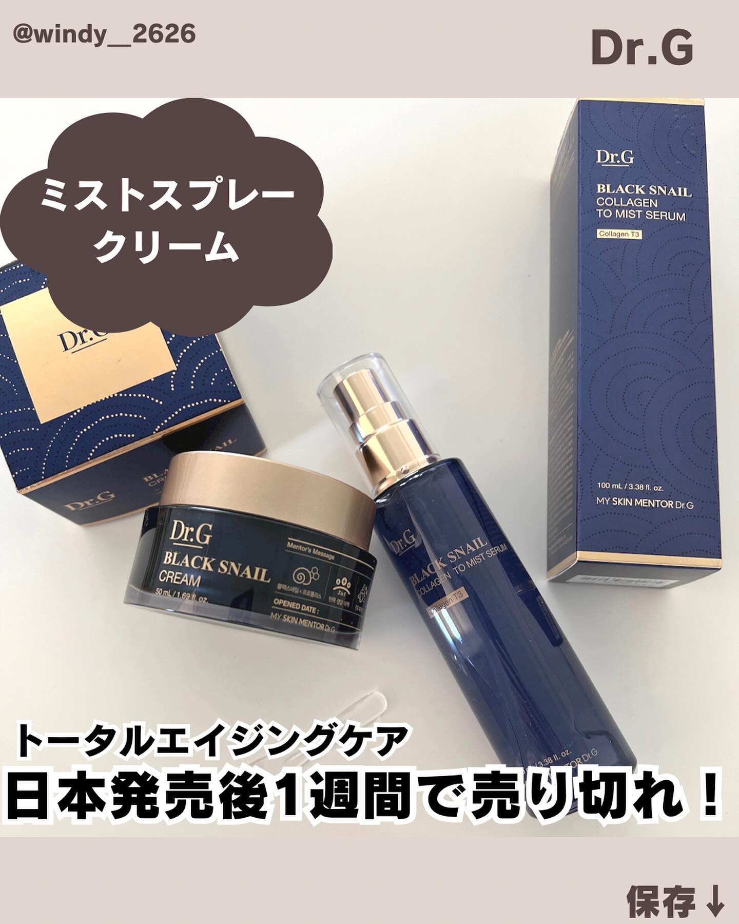 ブラックスネイル クリーム/Dr.G/フェイスクリームを使ったクチコミ（1枚目）