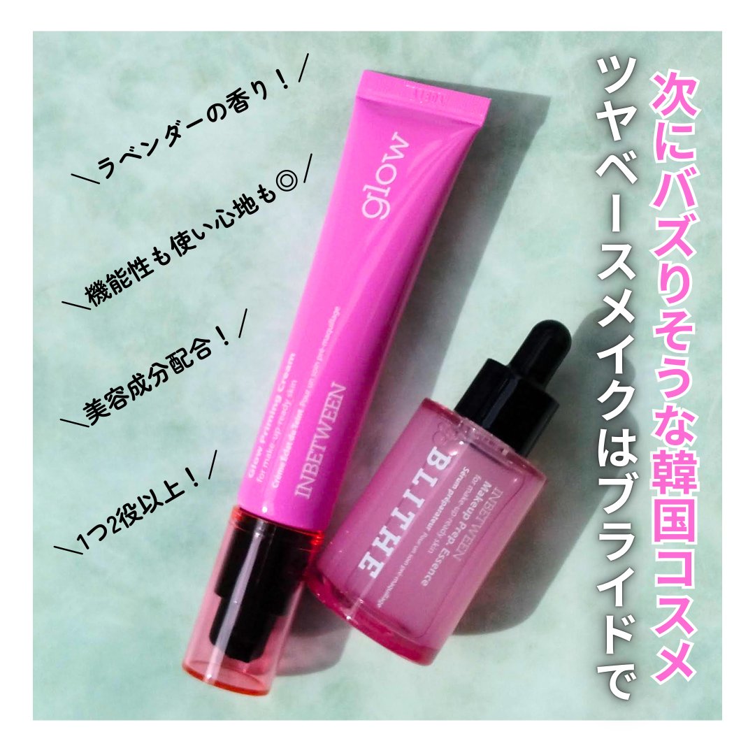 INBETWEEN Makeup Prep. Essence/BLITHE/美容液を使ったクチコミ（1枚目）