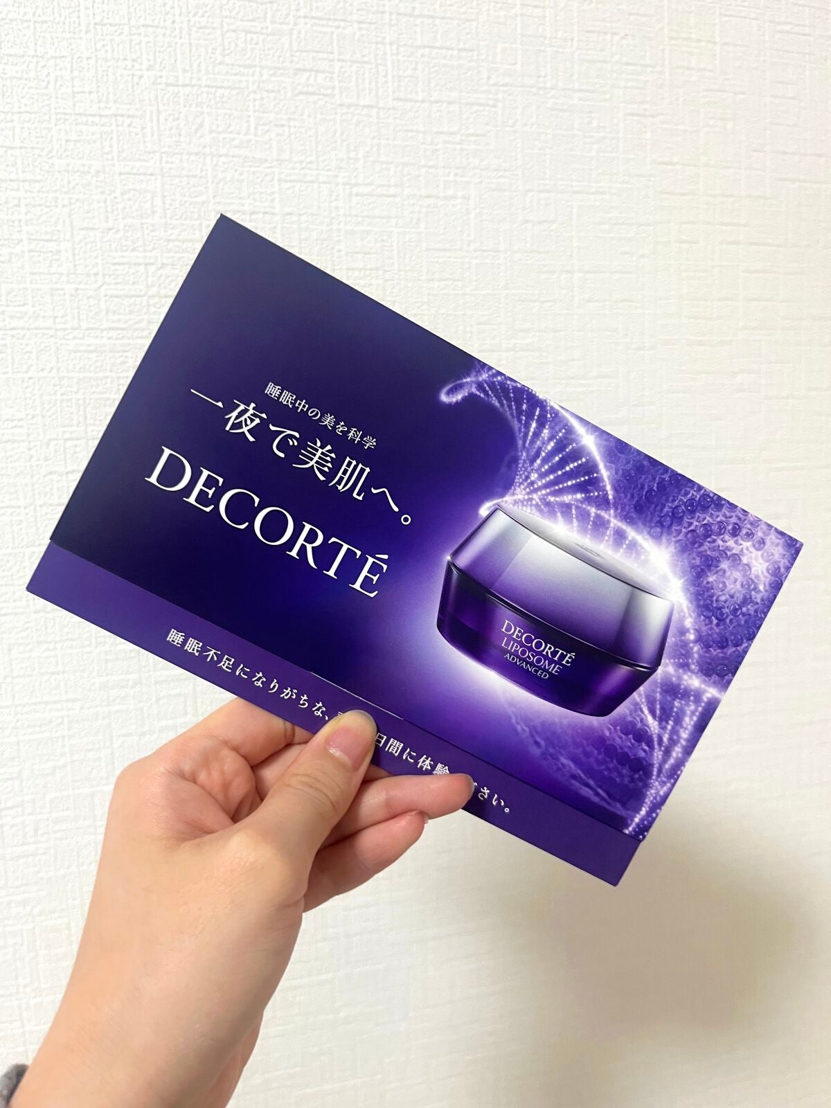 リポソーム アドバンスト リペアクリーム/DECORTÉ/フェイスクリームを使ったクチコミ(1枚目)