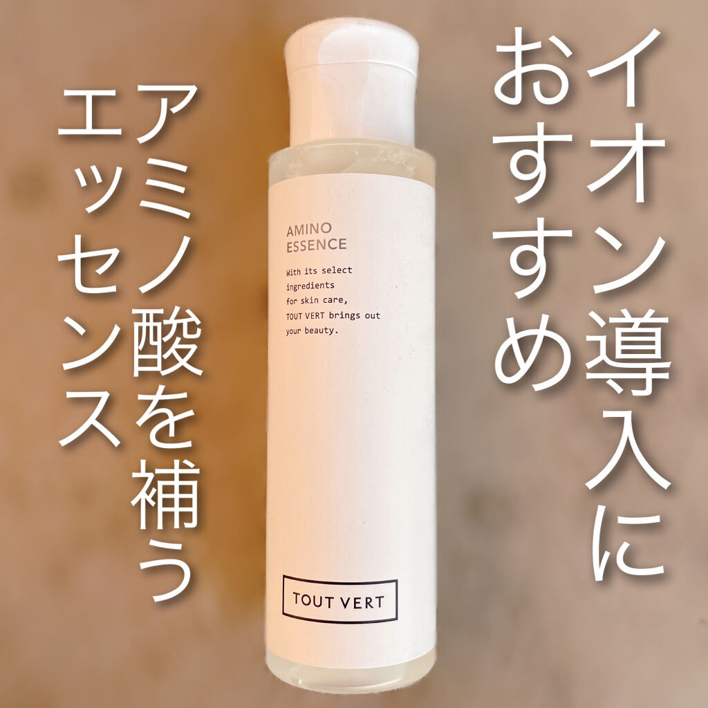 アミノ酸エッセンス/TOUT VERT/美容液を使ったクチコミ（1枚目）