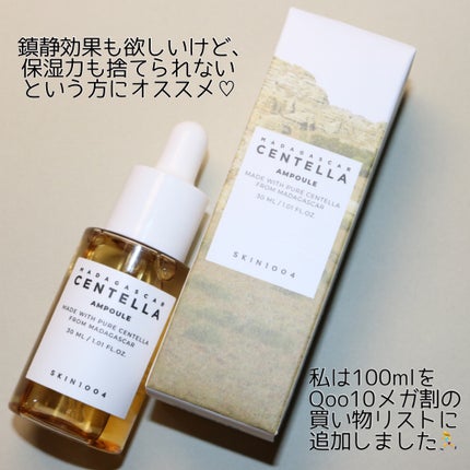 センテラ アンプル/SKIN1004/美容液を使ったクチコミ(5枚目)