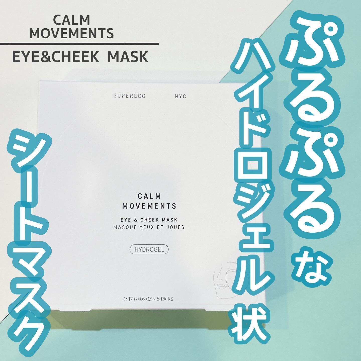 カーム ムーブメンツ アイアンドチーク マスク/SUPEREGG /シートマスク・パックを使ったクチコミ（1枚目）