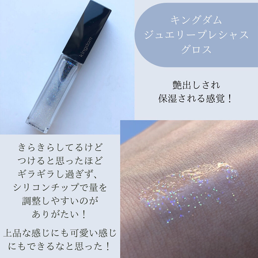 ジュエリープレシャスグロス/キングダム/リップグロスを使ったクチコミ（3枚目）