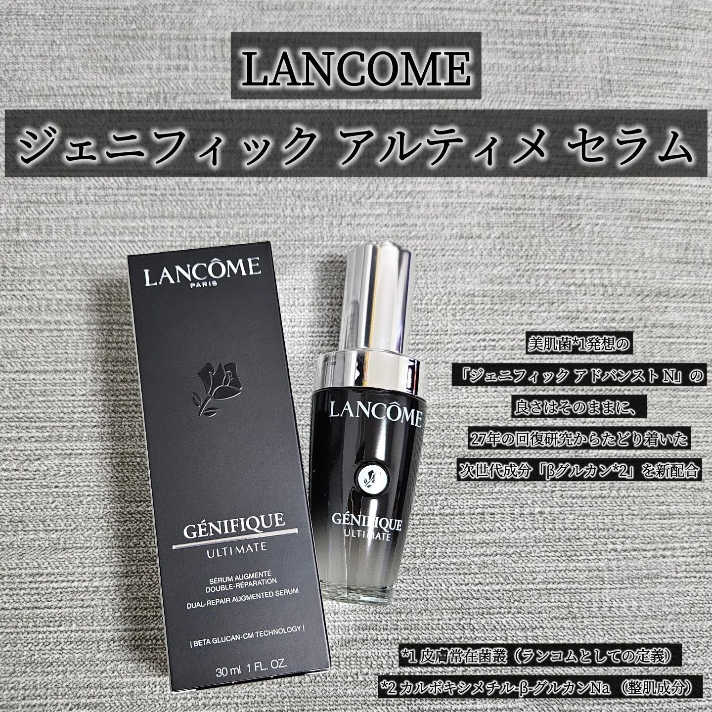 ジェニフィック アルティメ セラム/LANCOME/美容液を使ったクチコミ（2枚目）