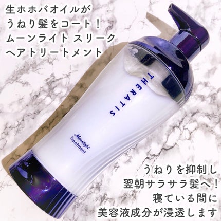 セラティス ムーンライトスリーク シャンプー / ヘアトリートメント/THERATIS/市販シャンプーを使ったクチコミ(6枚目)